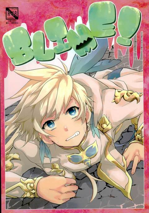 スライム! スライム!