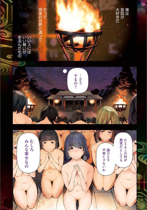 神菊地村Ch。 1-4 神菊地村Ch。 1-4