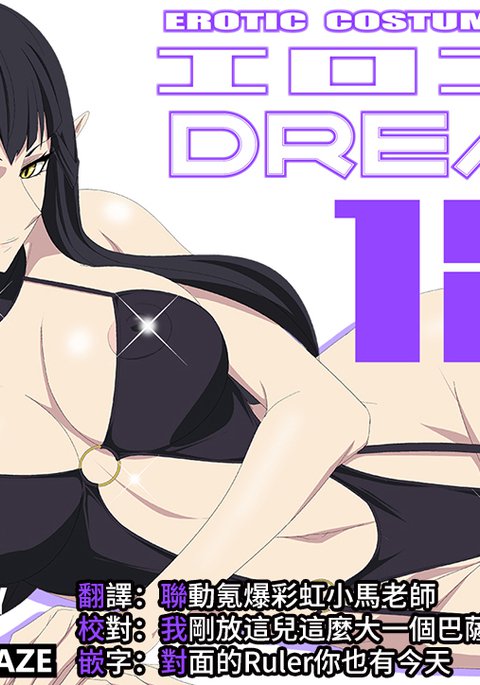 EroCos DREAM 12 EroCos DREAM 12