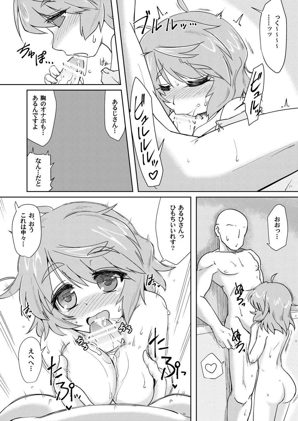 おなほの付喪神2