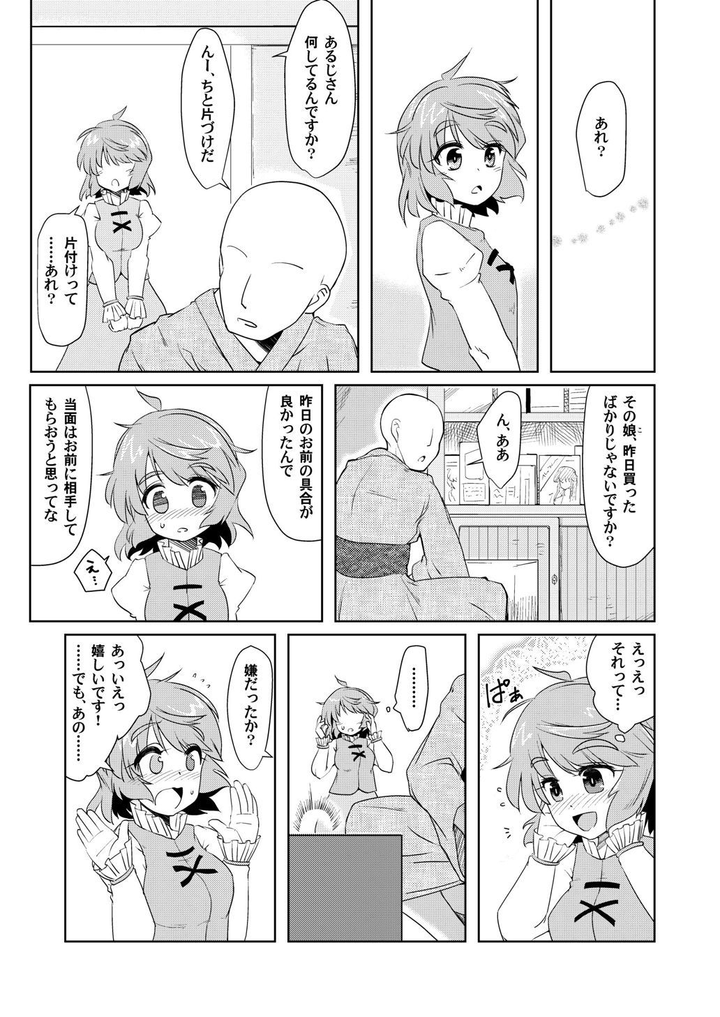 おなほの付喪神2