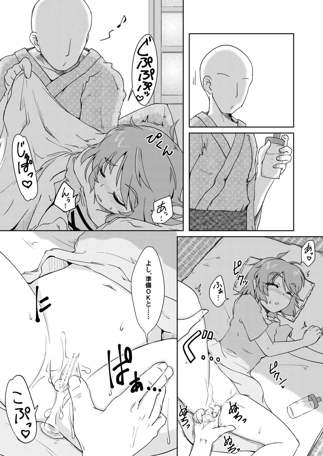 おなほの付喪神2