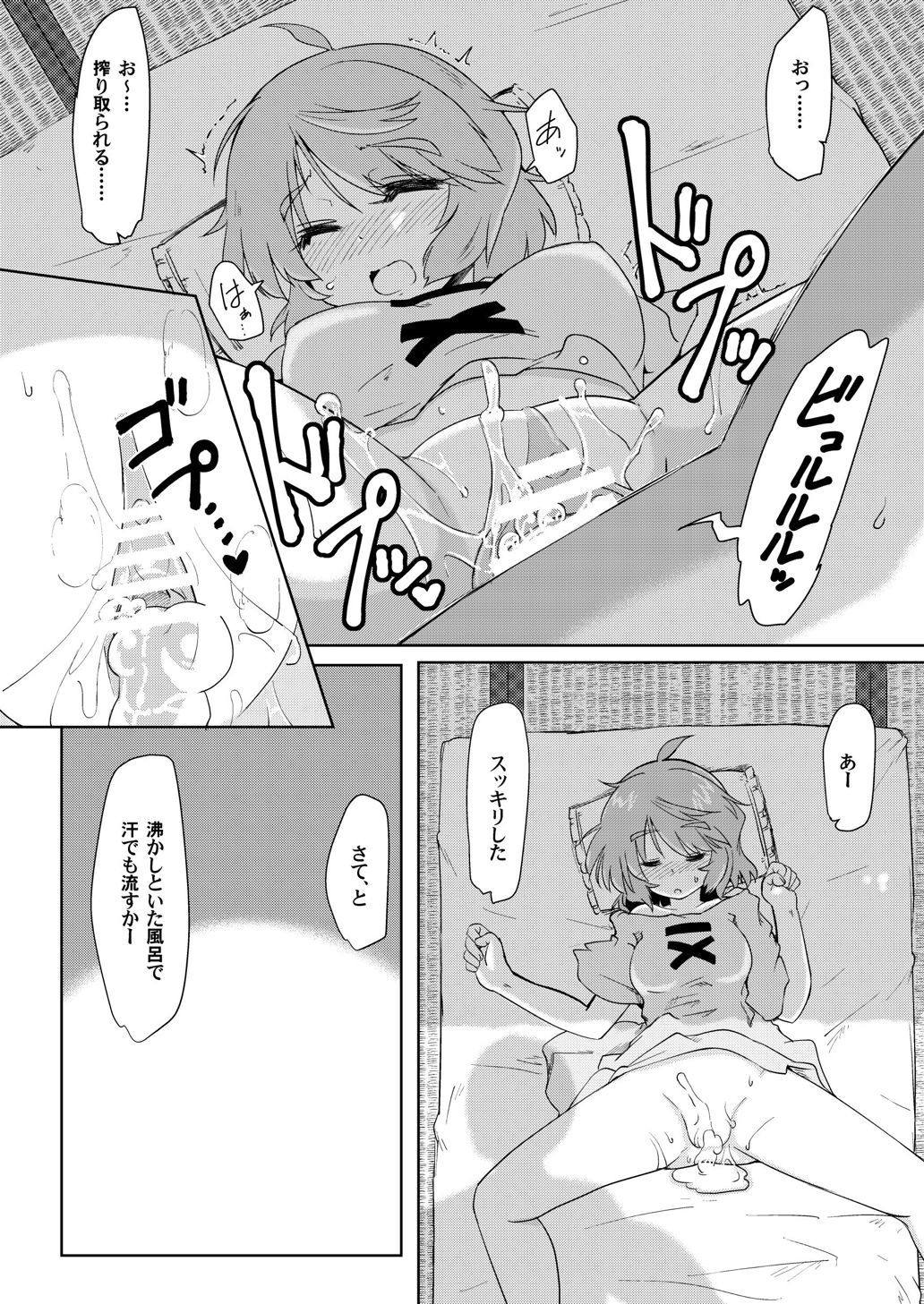 おなほの付喪神2