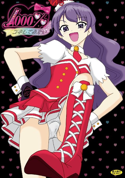 1000%コキシテミタイ 1000%コキシテミタイ