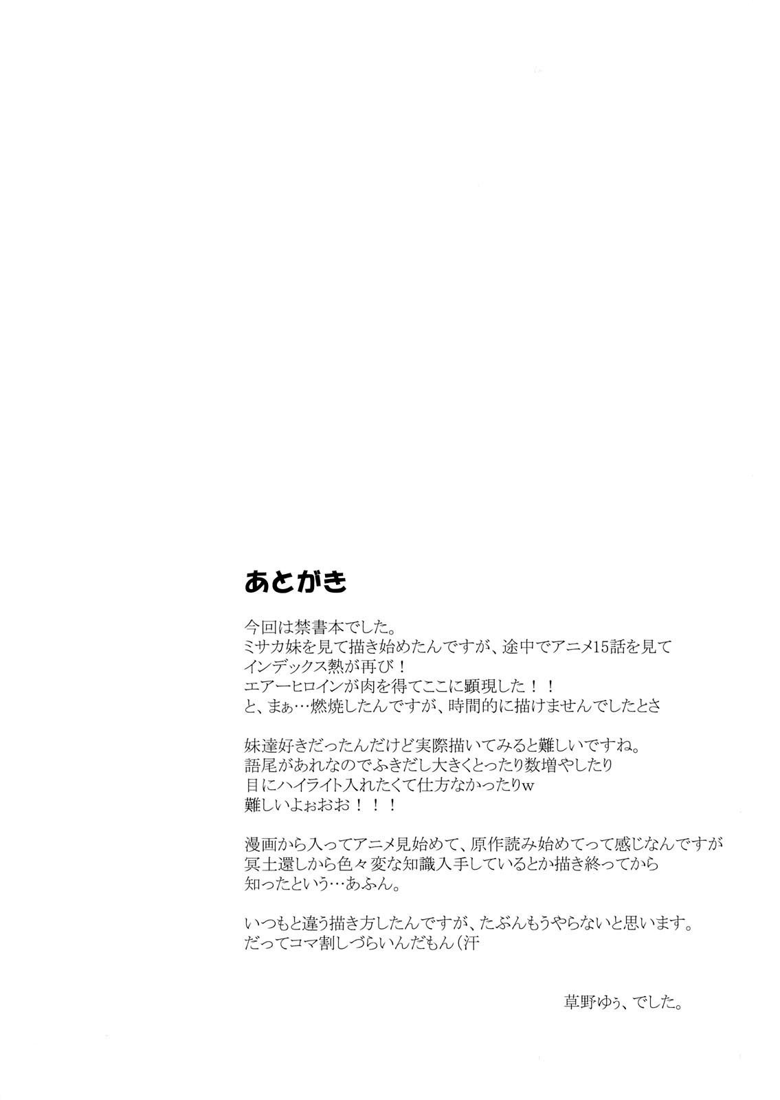 ビリビリ危険少女