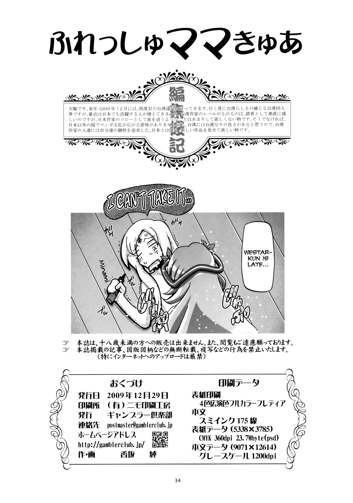 フレッシュママキュア