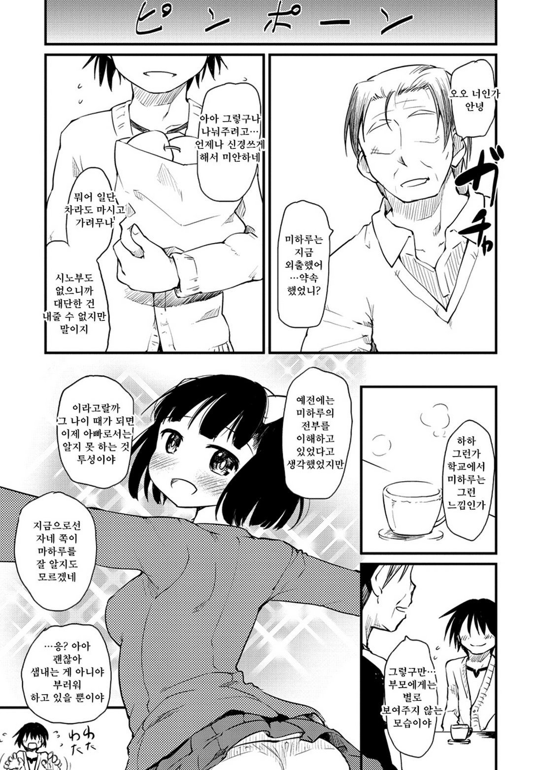 桂さんちの日常-桂家の日常のセックスライフ