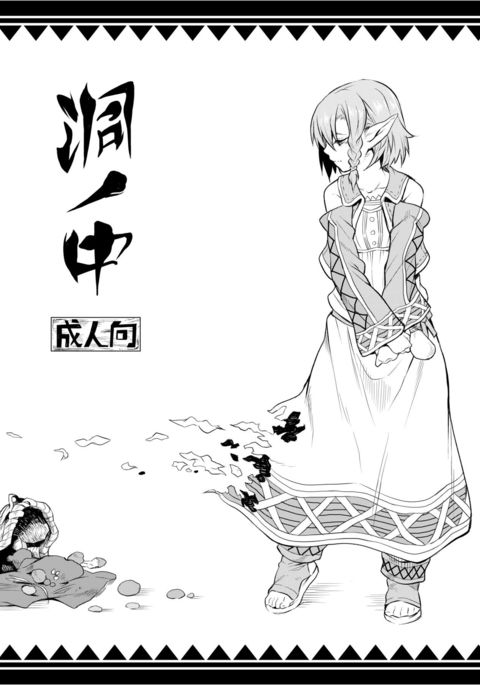 ほらのなか ほらのなか