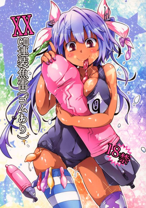 XXcm連装行合 XXcm連装行合
