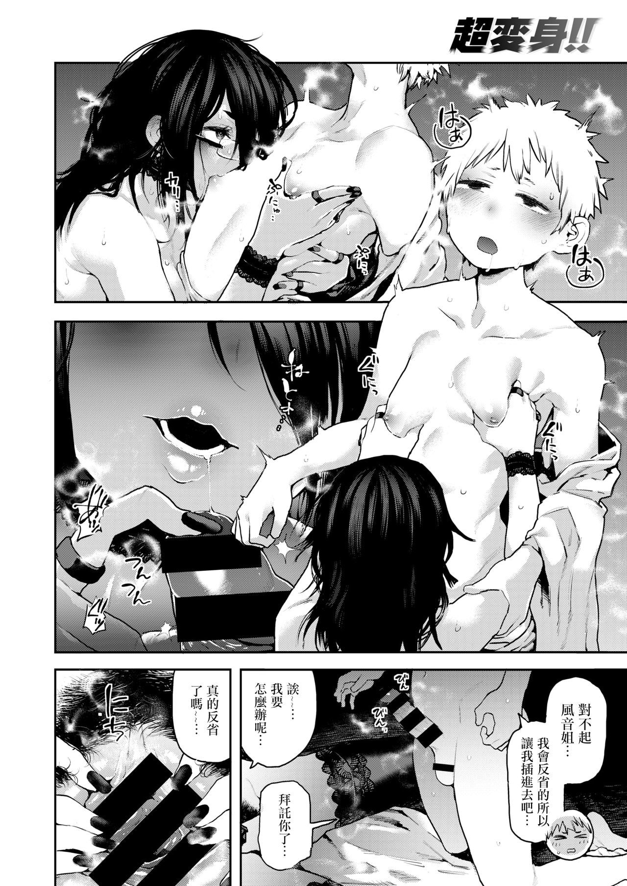 ちょうへんしん！！