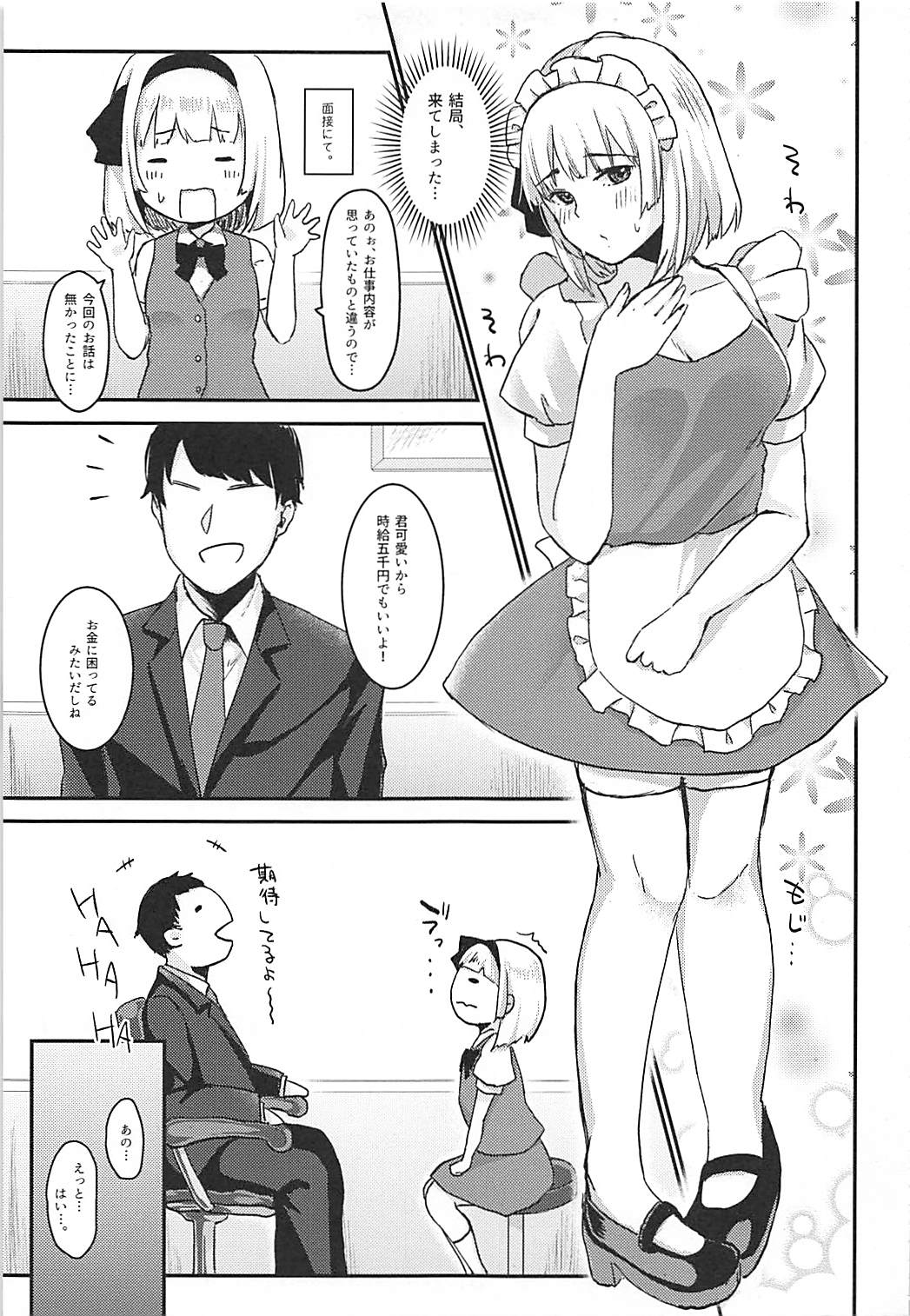 メロメロメイド妖夢モード