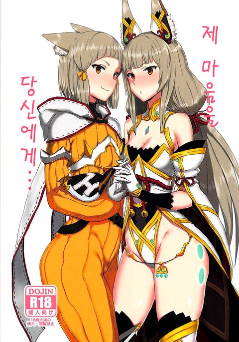 ワタシのオモイオアナタニ.. ワタシのオモイオアナタニ..