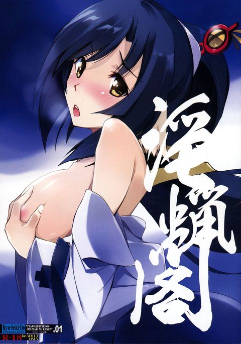 インロウカク インロウカク
