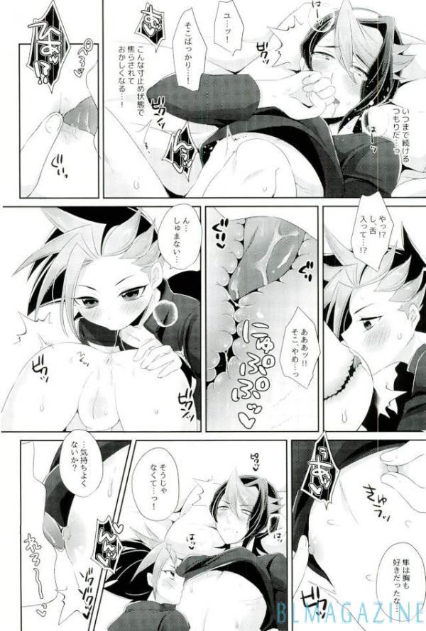 ゆうとにひみつで×××