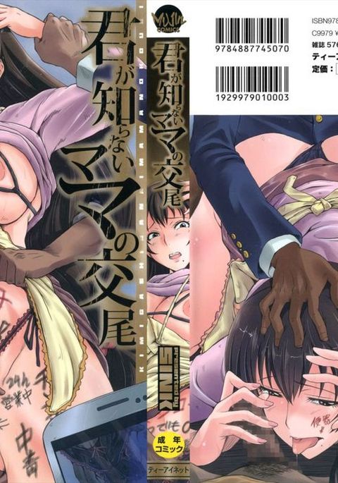 キミがしらないママのこうびch.1 キミがしらないママのこうびch.1