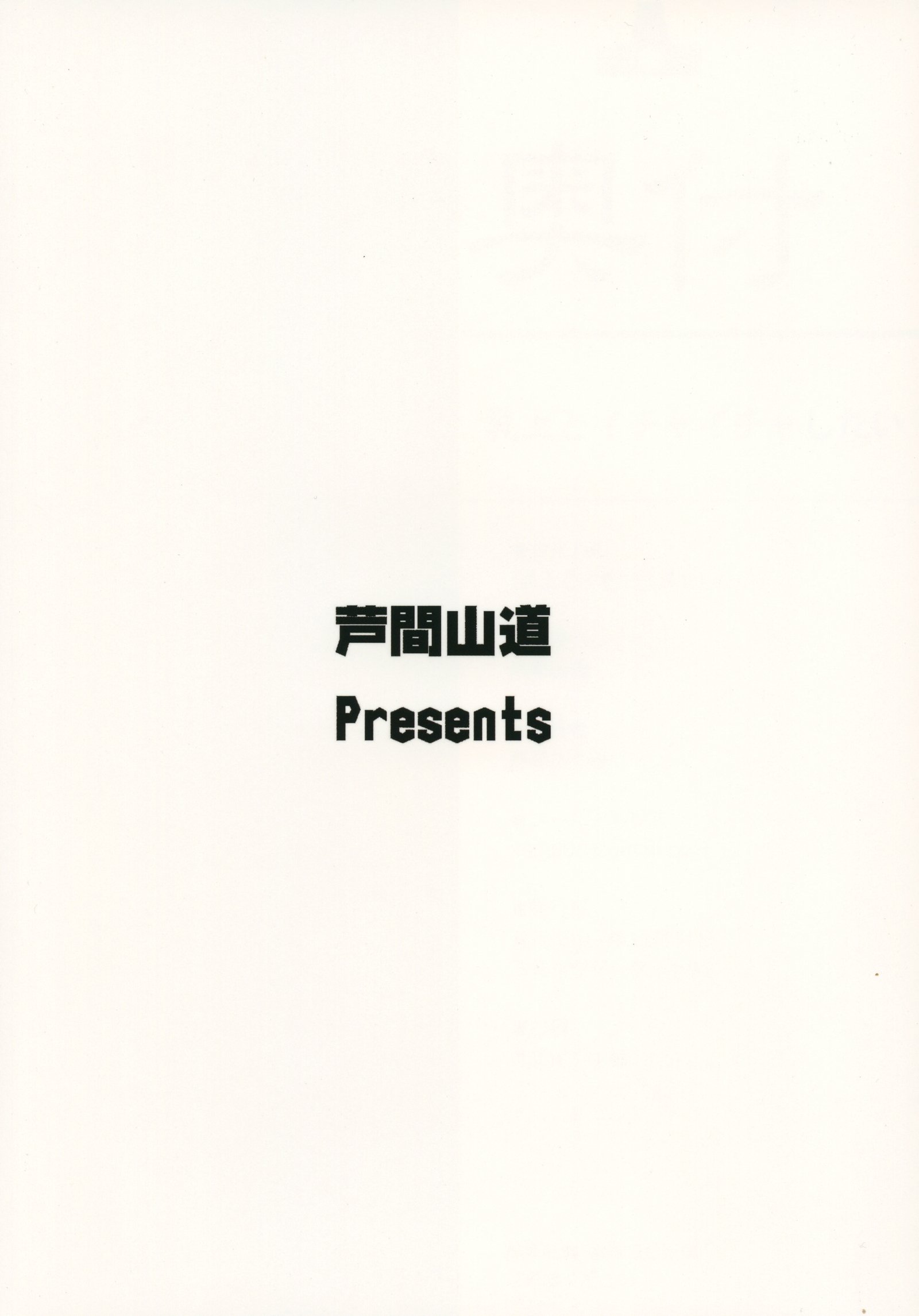 ちちうえといちちゃしたい！ |あの爆乳を犯したい！