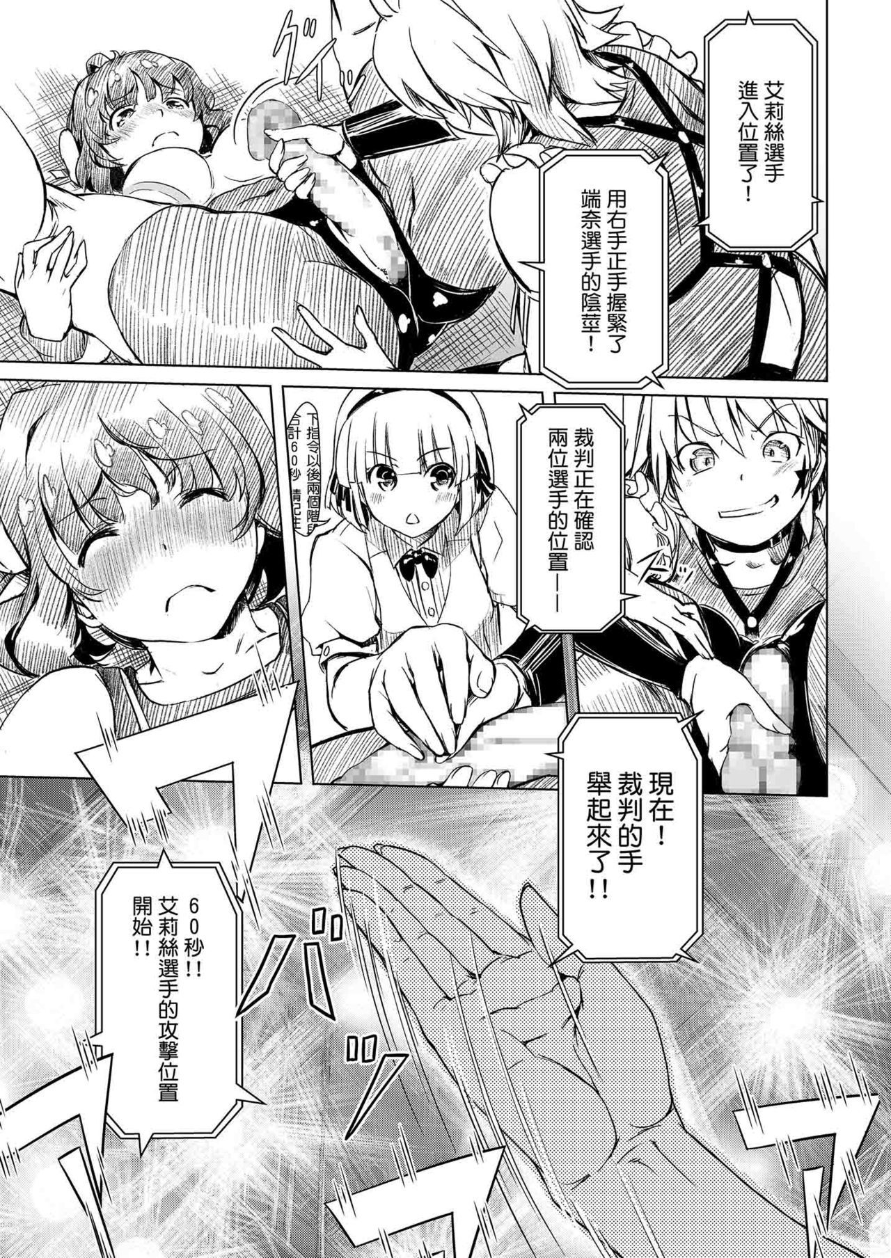 ふたなり!!チャンピオンロード|扶他!!冠軍之路Vol。 1 ふたなり!!チャンピオンロード|扶他!!冠軍之路Vol。 1