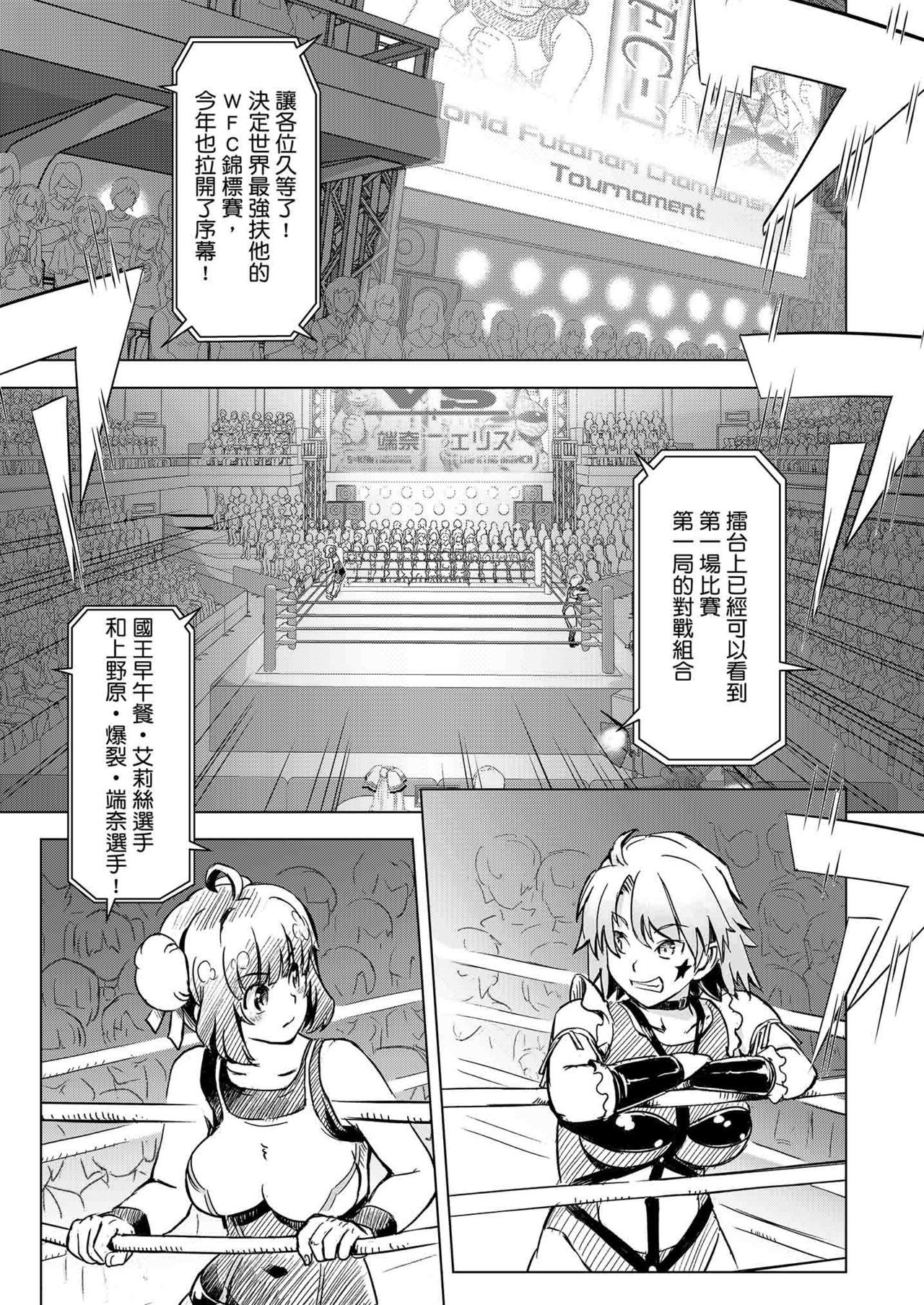 ふたなり!!チャンピオンロード|扶他!!冠軍之路Vol。 1 ふたなり!!チャンピオンロード|扶他!!冠軍之路Vol。 1