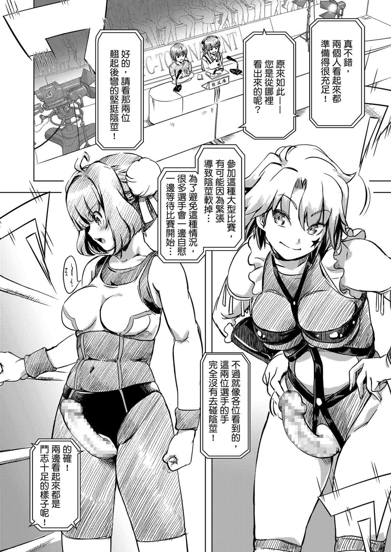 ふたなり!!チャンピオンロード|扶他!!冠軍之路Vol。 1 ふたなり!!チャンピオンロード|扶他!!冠軍之路Vol。 1