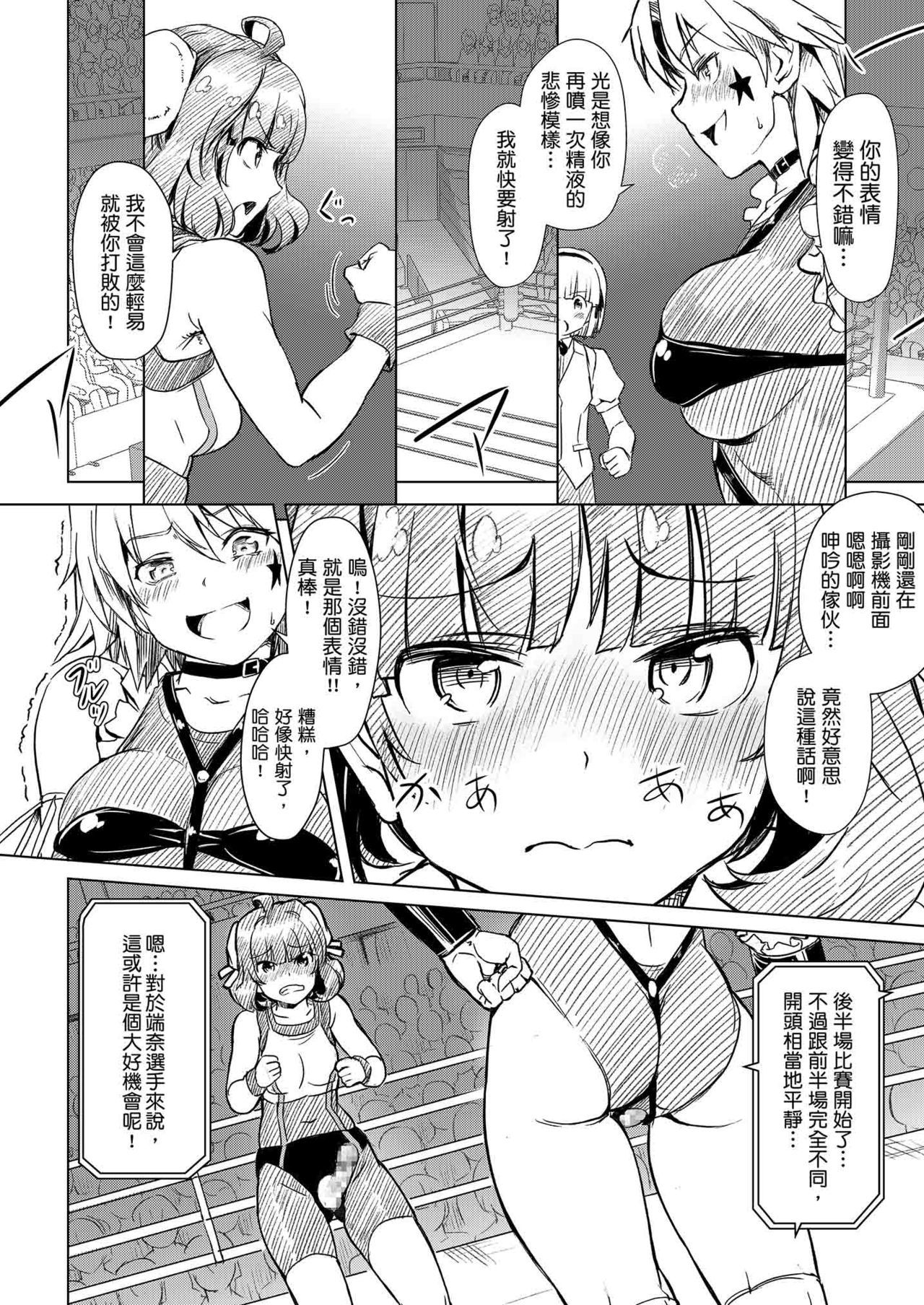 ふたなり!!チャンピオンロード|扶他!!冠軍之路Vol。 1 ふたなり!!チャンピオンロード|扶他!!冠軍之路Vol。 1