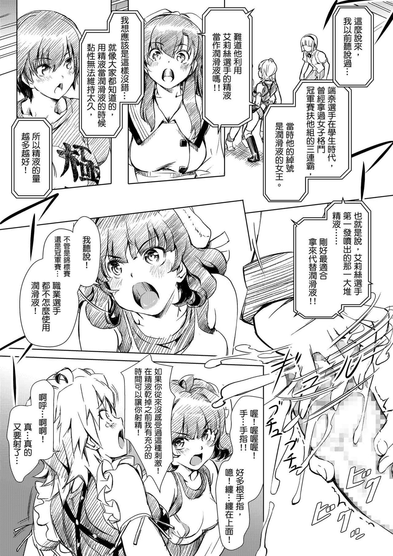 ふたなり!!チャンピオンロード|扶他!!冠軍之路Vol。 1 ふたなり!!チャンピオンロード|扶他!!冠軍之路Vol。 1