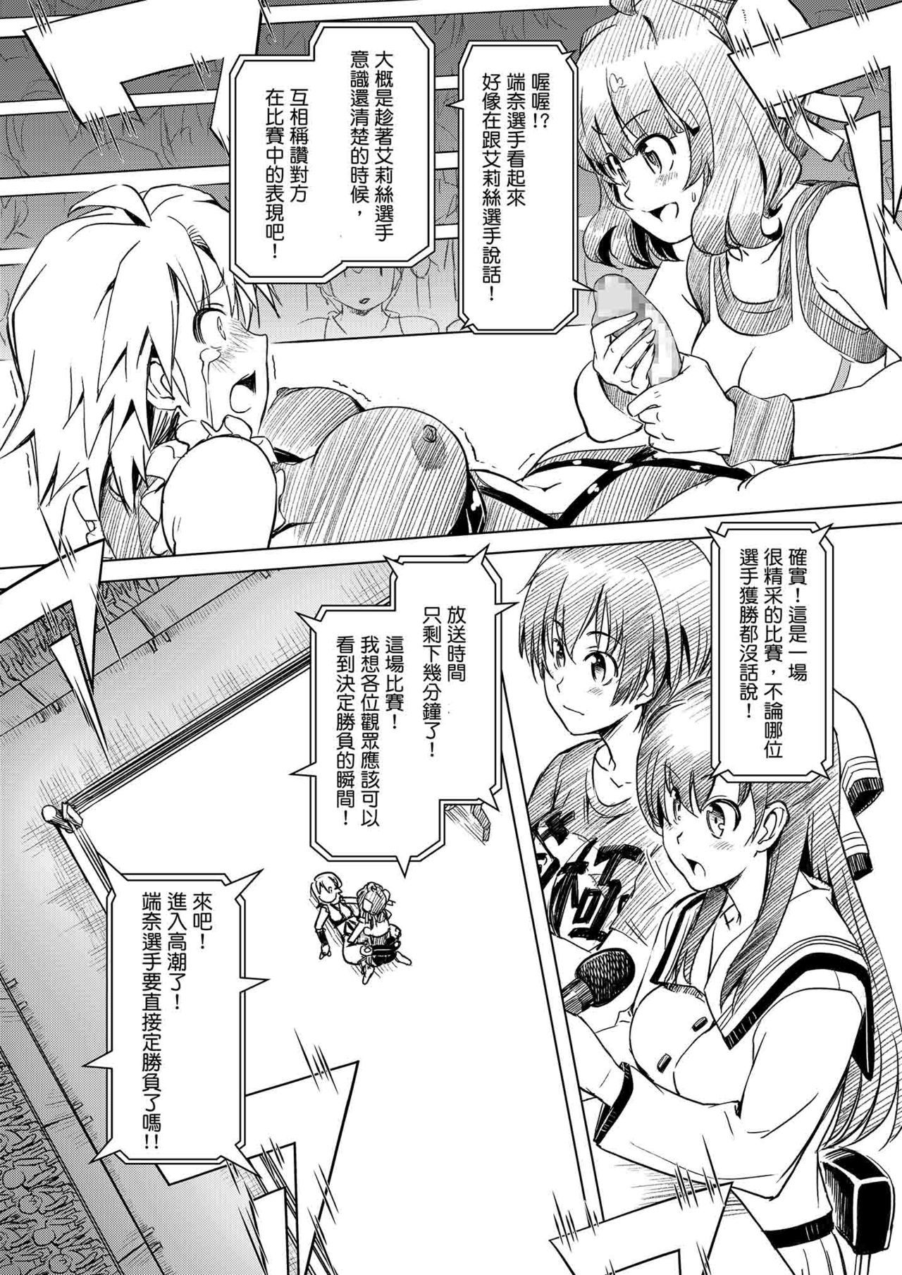 ふたなり!!チャンピオンロード|扶他!!冠軍之路Vol。 1 ふたなり!!チャンピオンロード|扶他!!冠軍之路Vol。 1