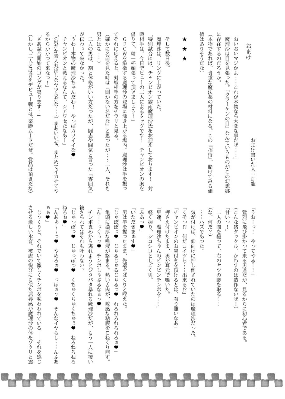 幻想郷ふたなりちんぽレスリングエクスタシー2-マリサ＆amp;小石VSジョオン＆amp;シオン