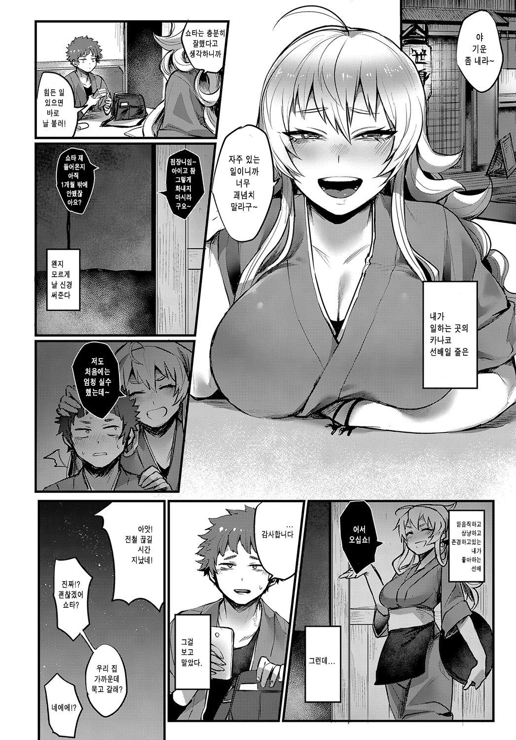 ちりもつもれば恋トナル！