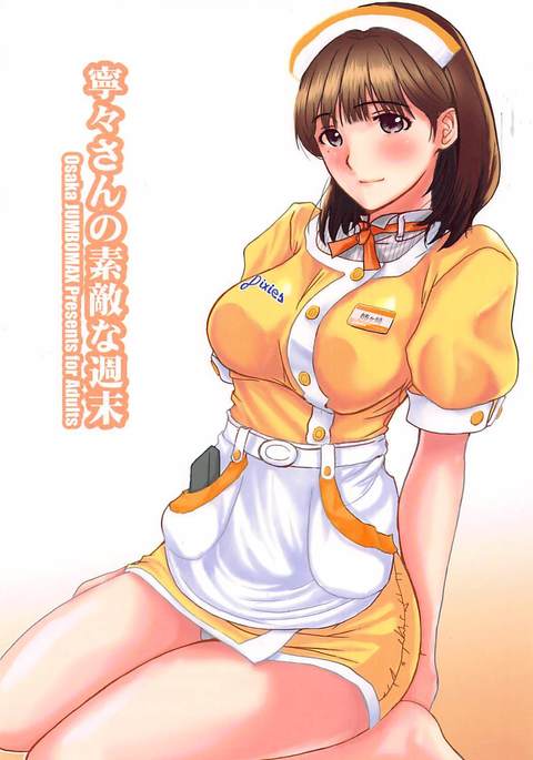 ねねさんの素敵な週末 ねねさんの素敵な週末