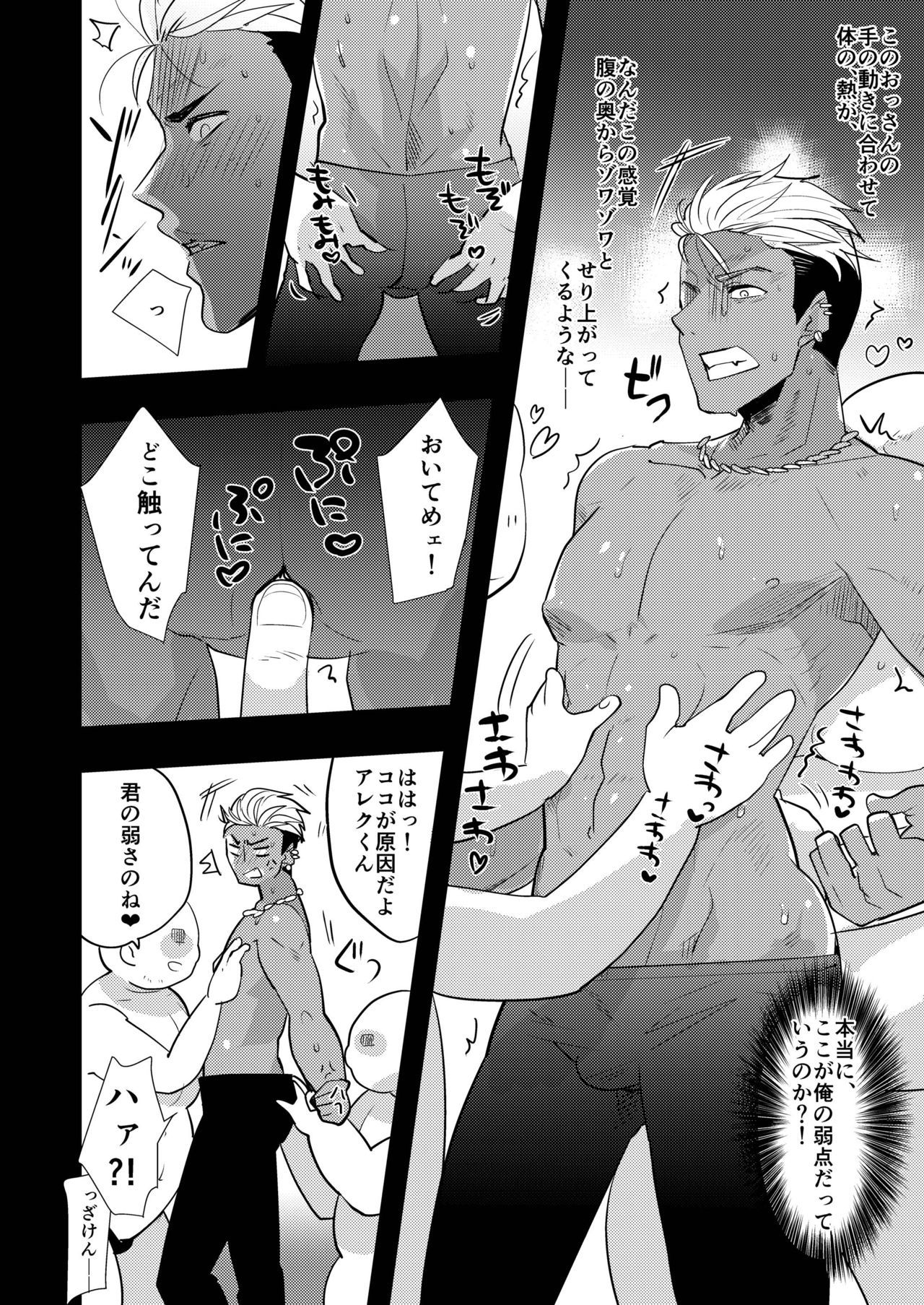 アレクサンダーくんのエロホン