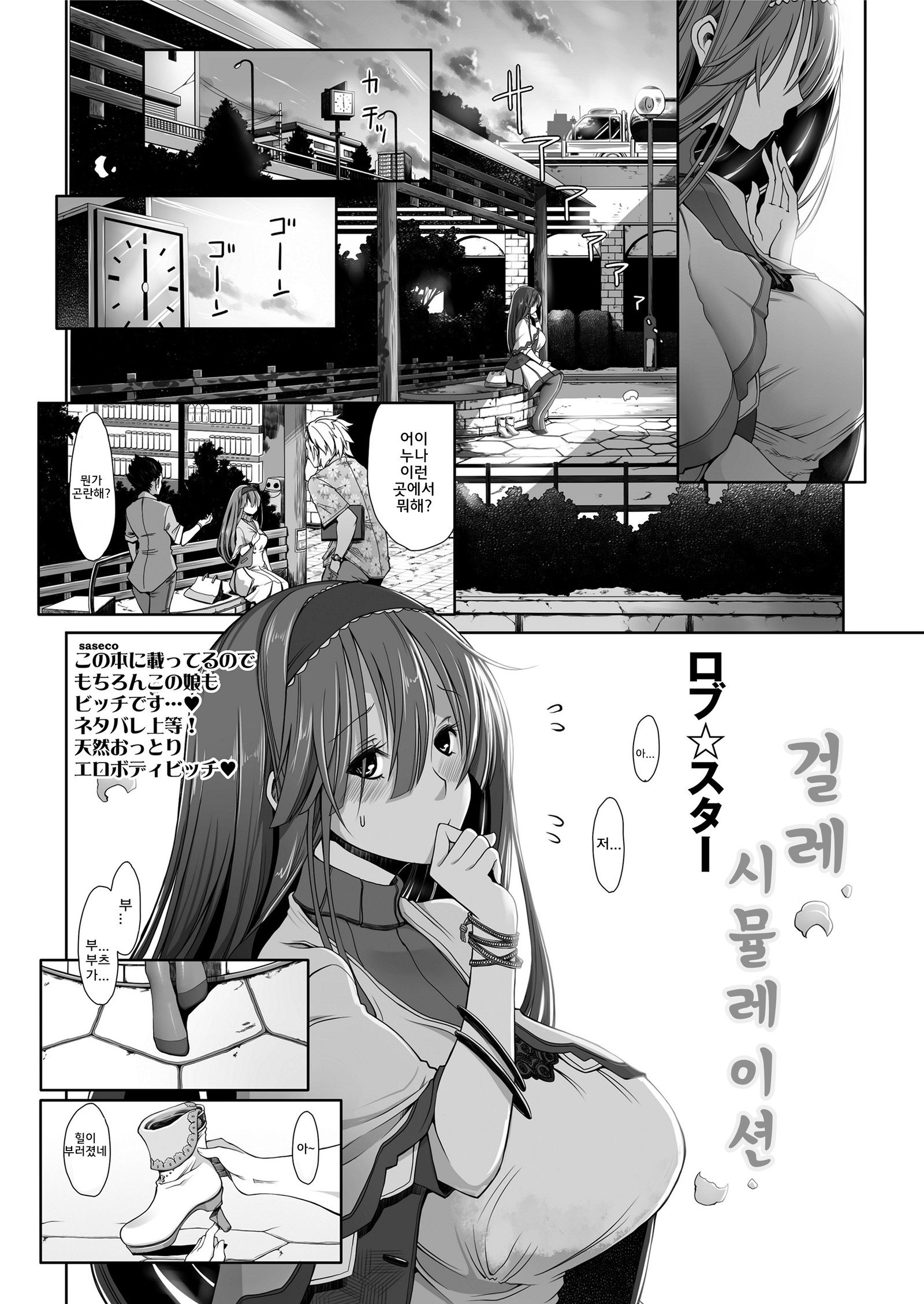 Sasecoシミュレーション| 걸레시뮬레이션