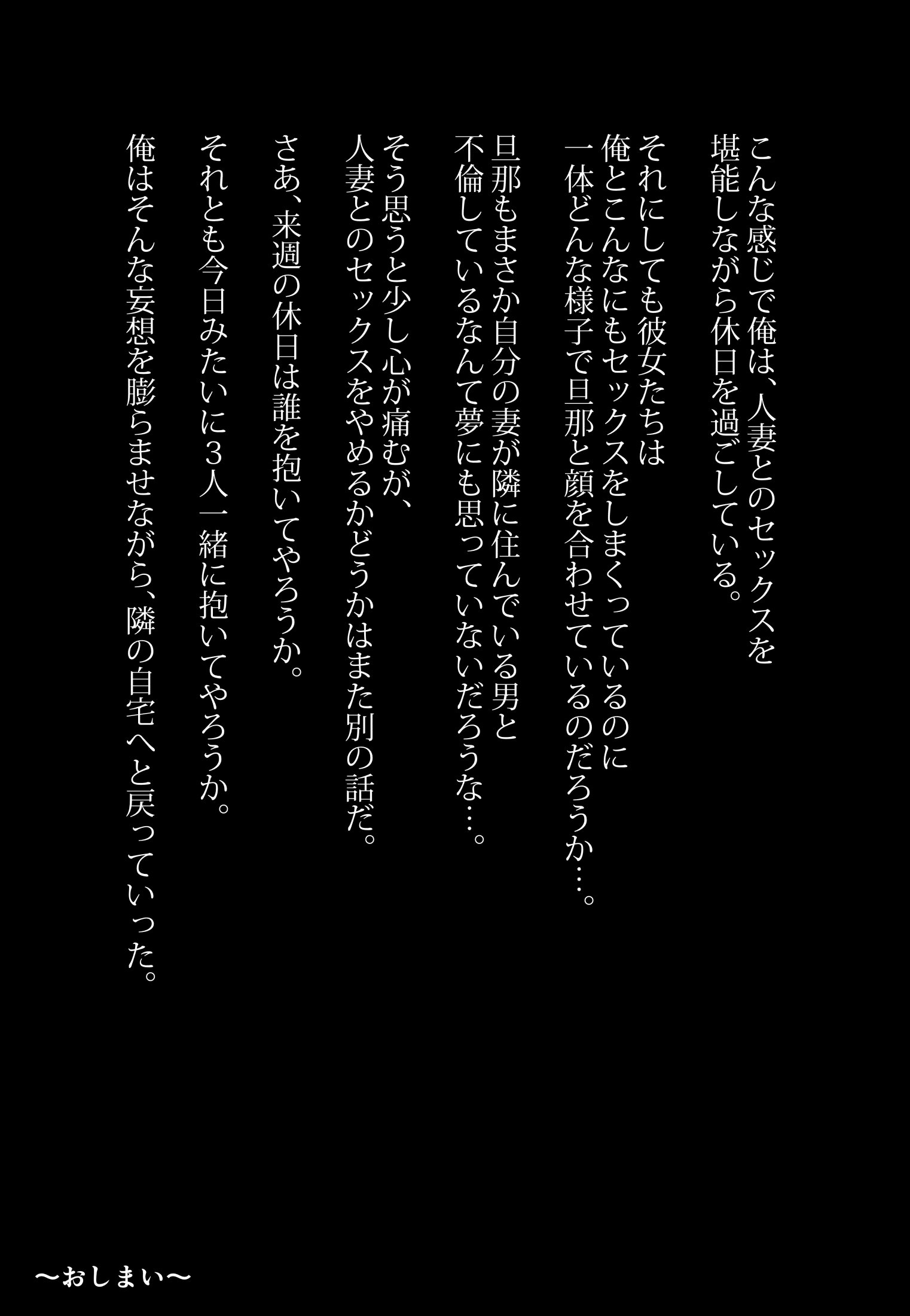 オレがひとすまセックスに浜田阿藤。 〜ツヤツマタチとミダラナキュウジツオオクルヒビ〜