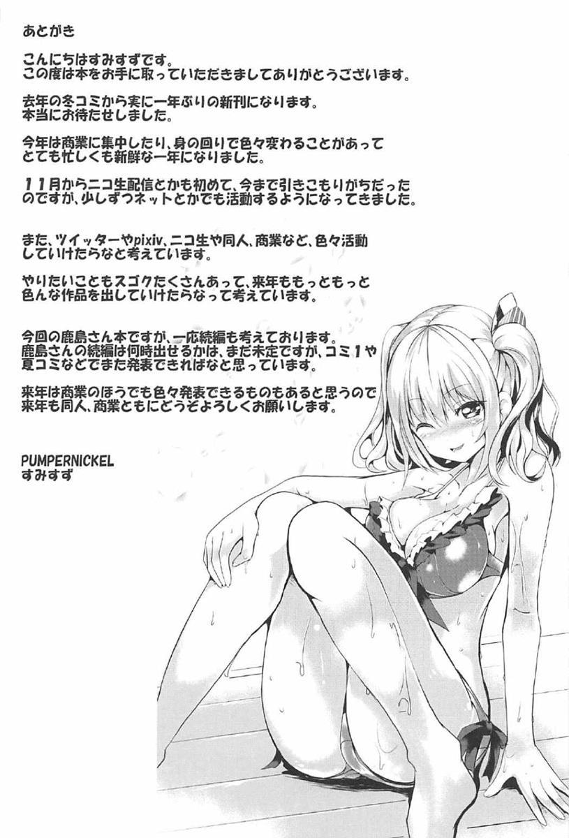 頑張る鹿島さんのHでいやす花梨善ペン