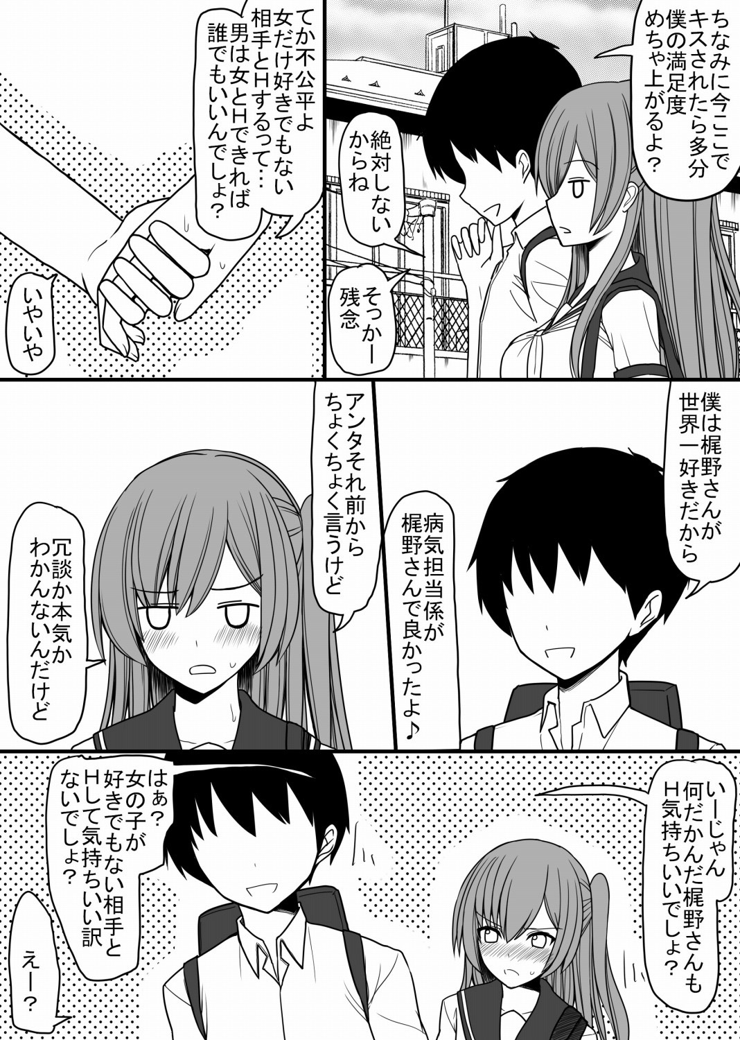 すべてのだんしにかならずセックスをたんとうしくれくれののこがつく世界