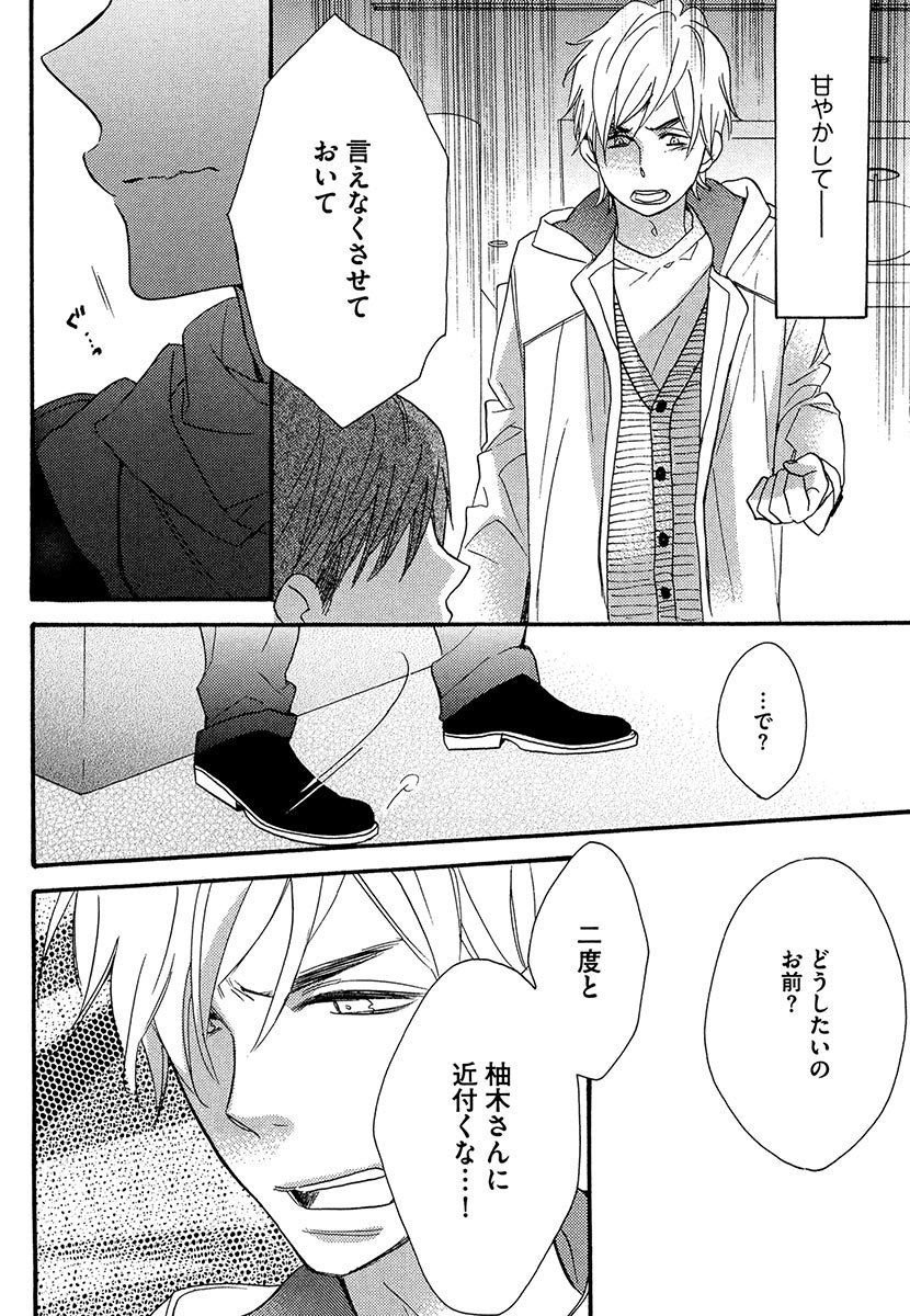 傘の下、ふたり-傘の下、あなたと。