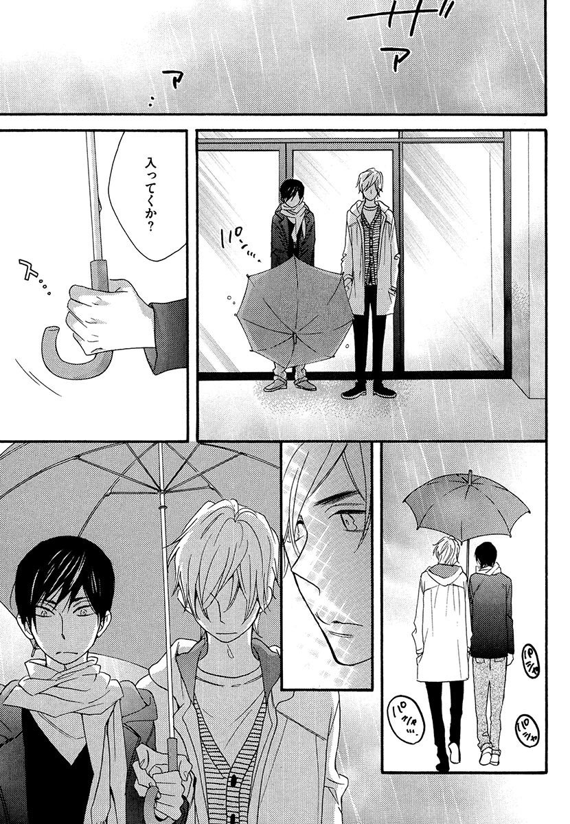 傘の下、ふたり-傘の下、あなたと。