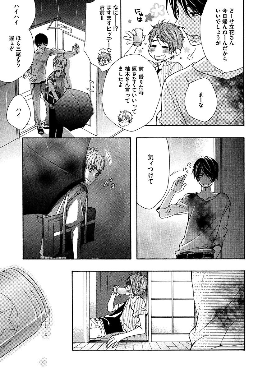 傘の下、ふたり-傘の下、あなたと。