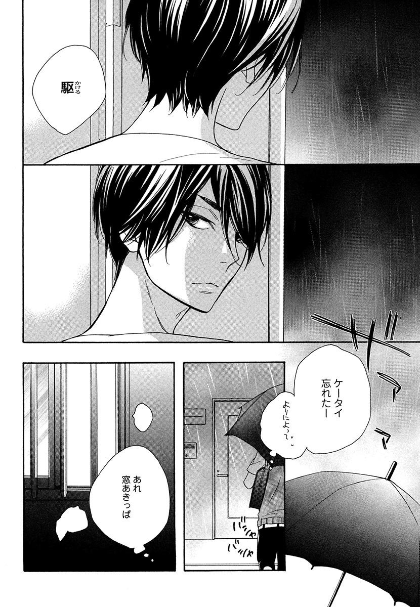 傘の下、ふたり-傘の下、あなたと。