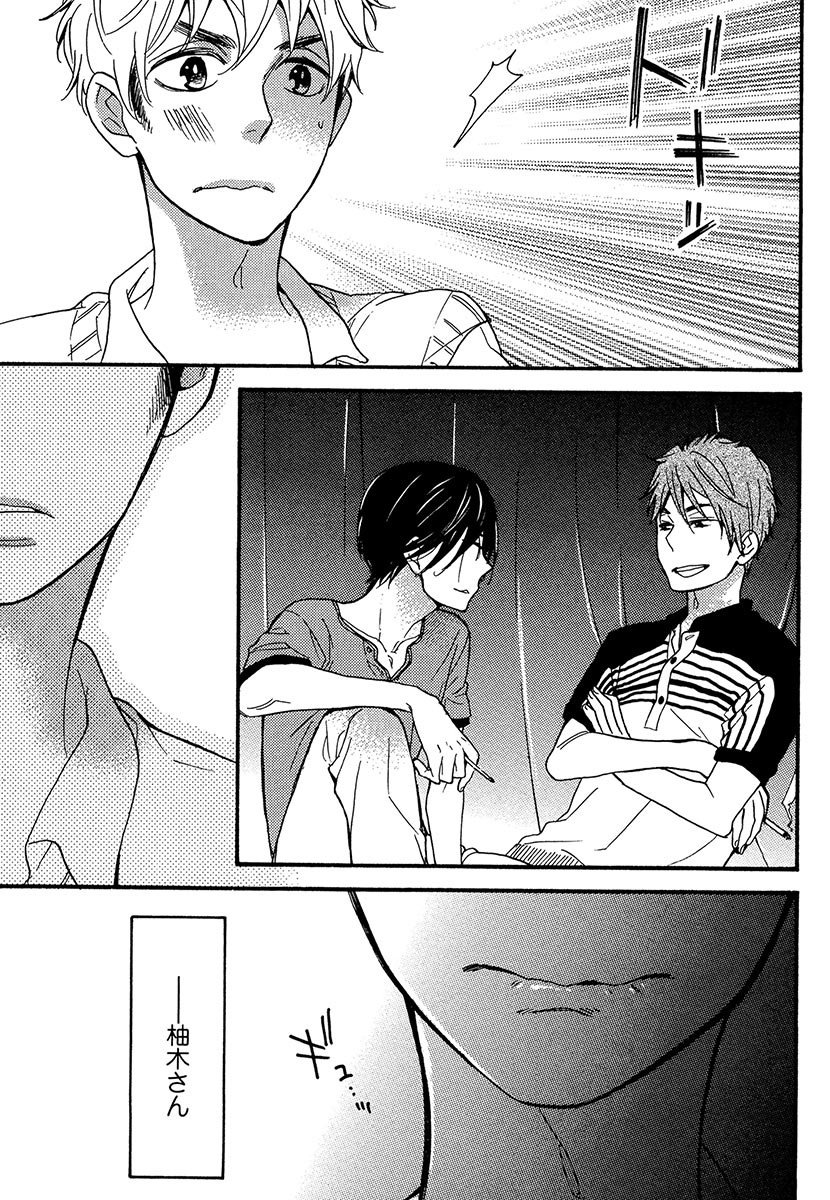 傘の下、ふたり-傘の下、あなたと。