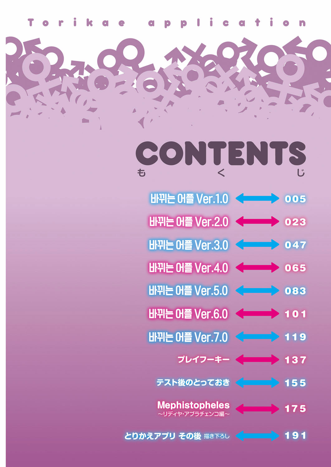 とりかえアプリ| 바뀌는어플Ch。 1 とりかえアプリ| 바뀌는어플Ch。 1