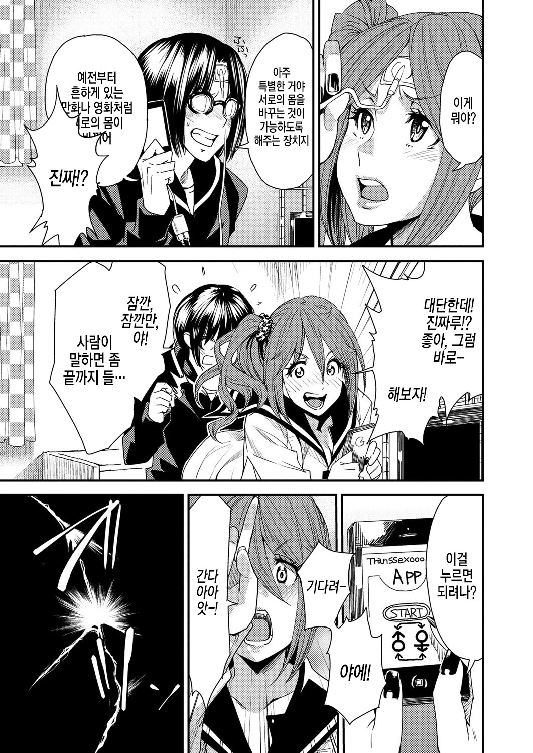 とりかえアプリ| 바뀌는어플Ch。 1 とりかえアプリ| 바뀌는어플Ch。 1