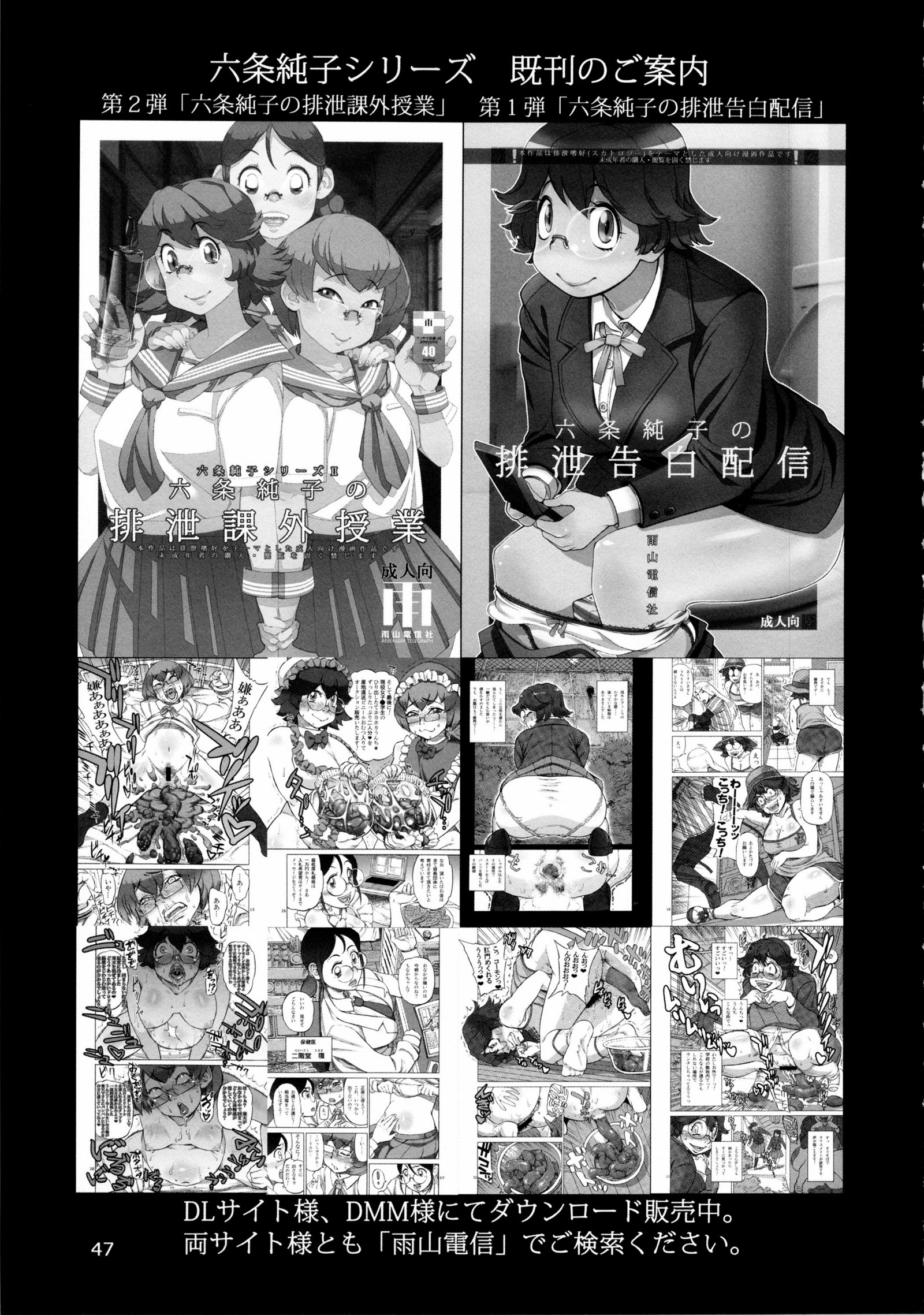 六条淳子の恭白ハイセツかんり