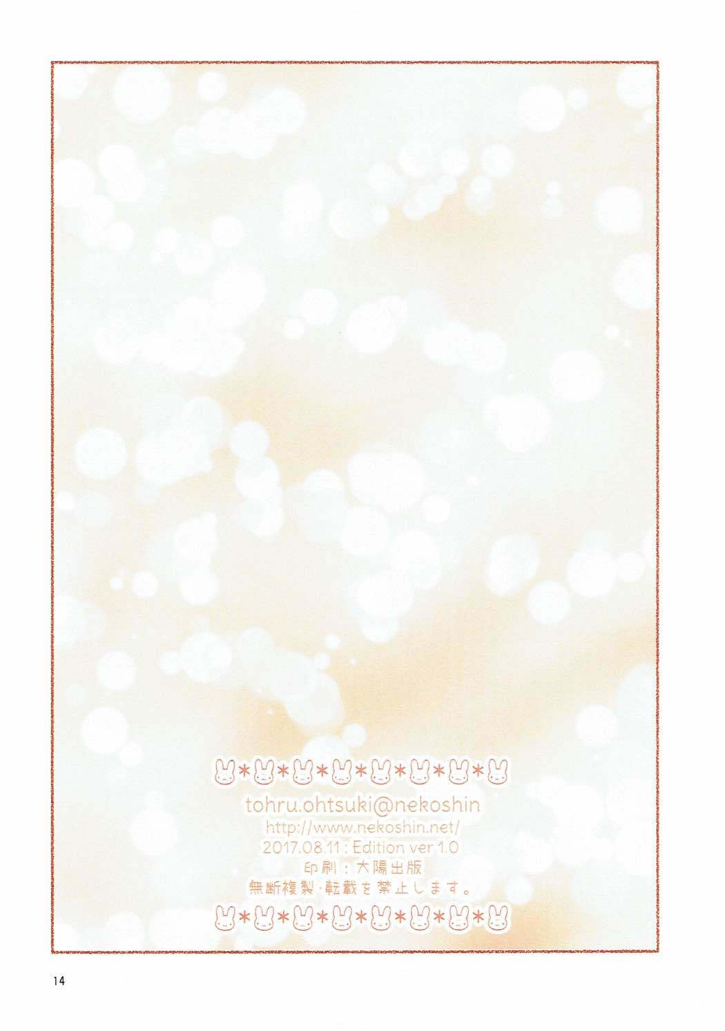 ウサリアさんから七宝