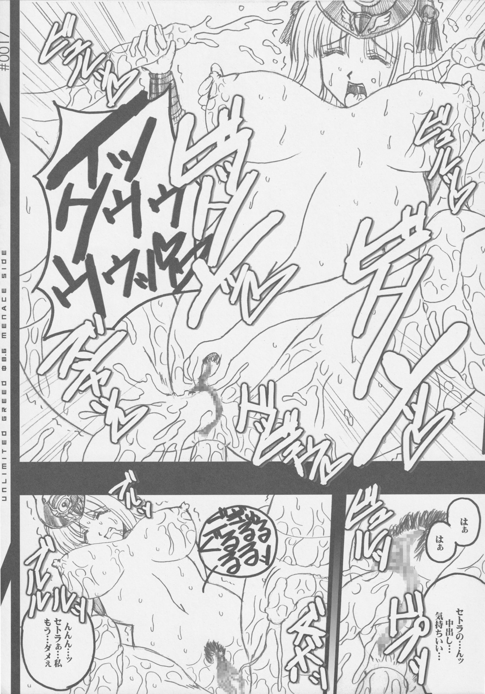 UNLIMITED GREED 08.6