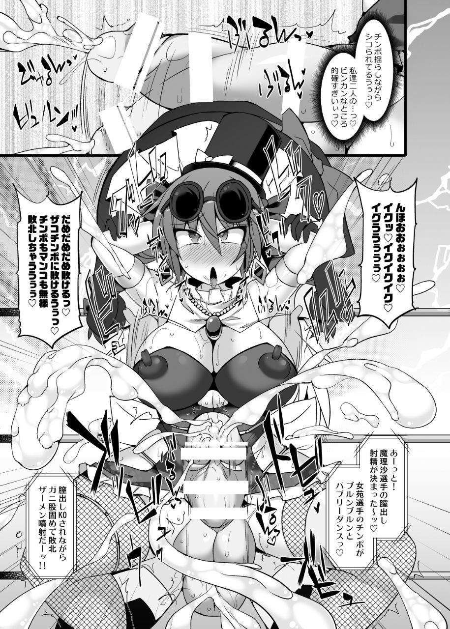 幻想郷ふたなりちんぽレスリングエクスタシー2-マリサ＆amp;小石VSジュン＆amp;シオン