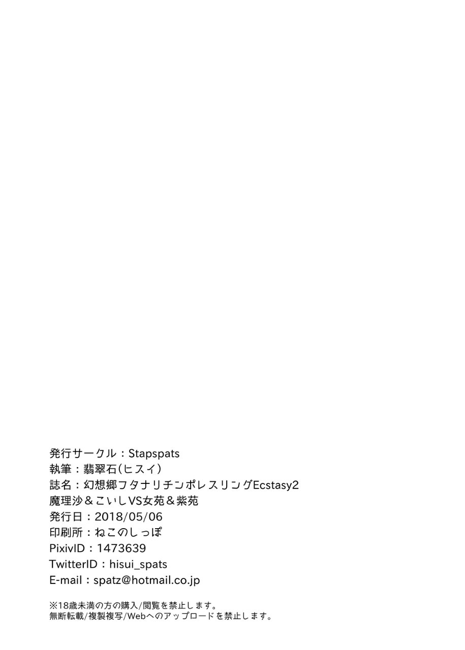 幻想郷ふたなりちんぽレスリングエクスタシー2-マリサ＆amp;小石VSジュン＆amp;シオン