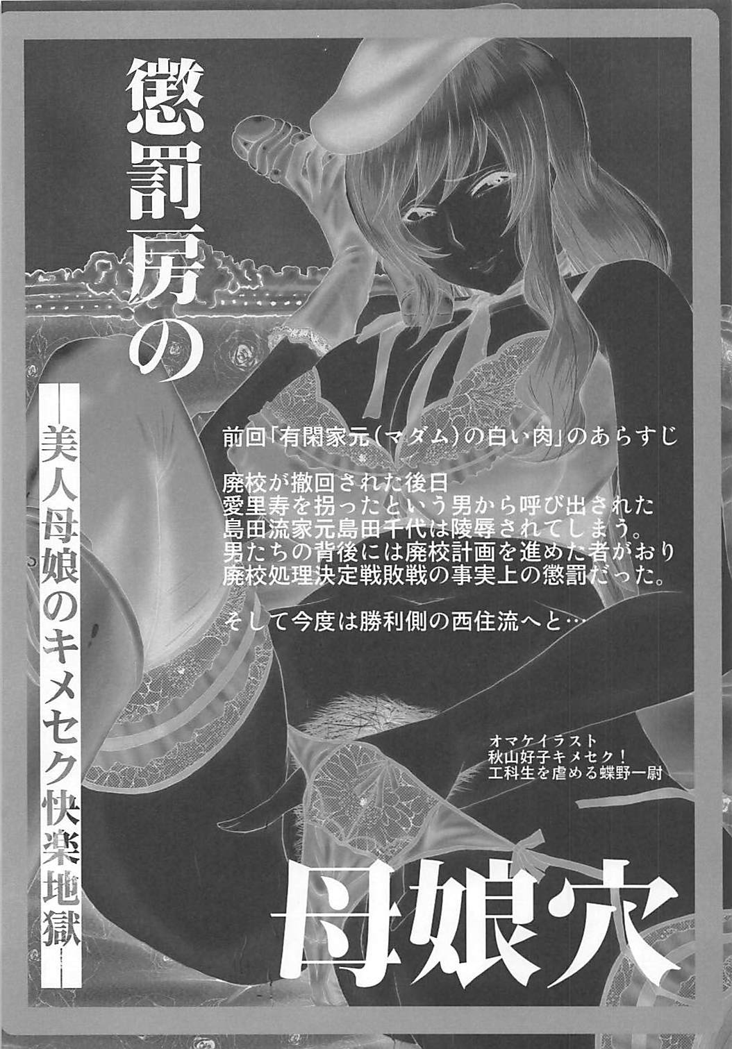 ウラバンビVol。 56〜ちょうばつぼうのおやこあな〜美人おやこののきめせく空楽地獄〜