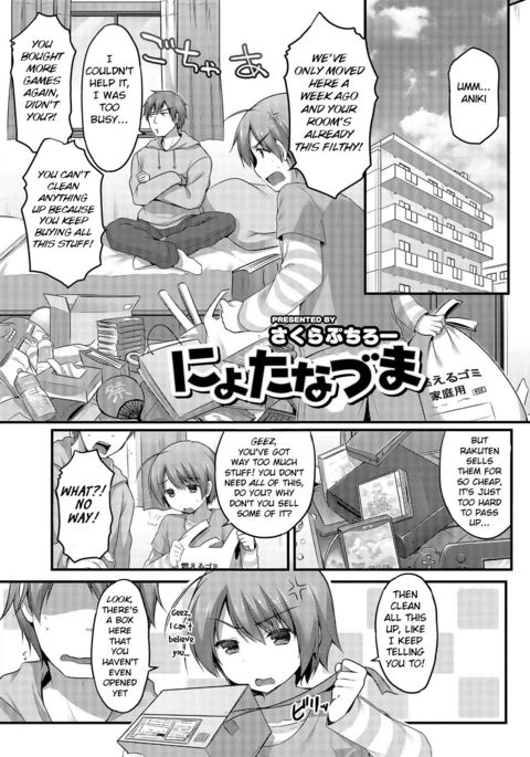 にょたなずま にょたなずま