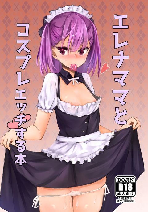 ヘレナママが純粋なエッチスルホンをコスプレする ヘレナママが純粋なエッチスルホンをコスプレする