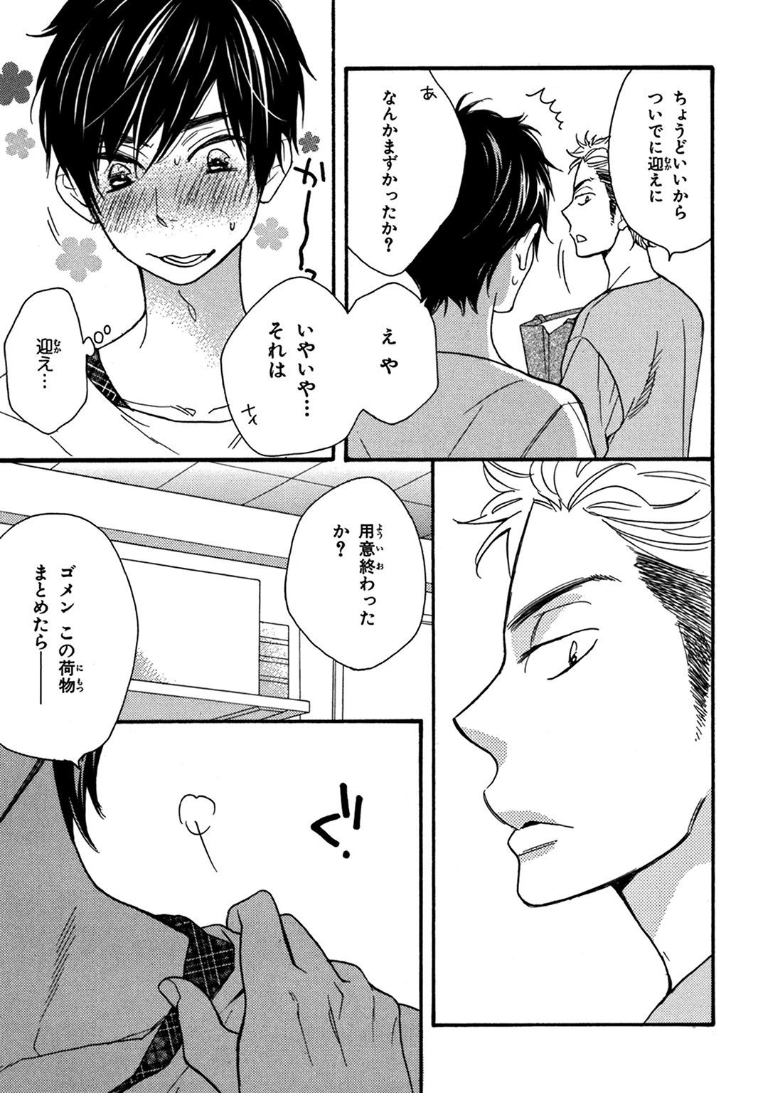 こんびにくん。 -コンビニくん。